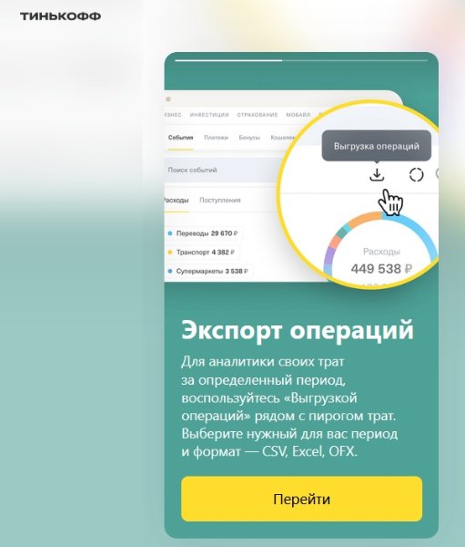 tinkoff CSV.jpg